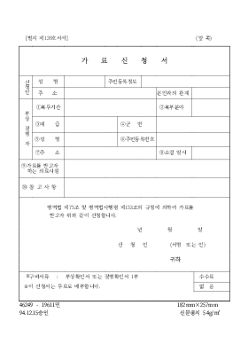 가료 신청서 가료 신청서
